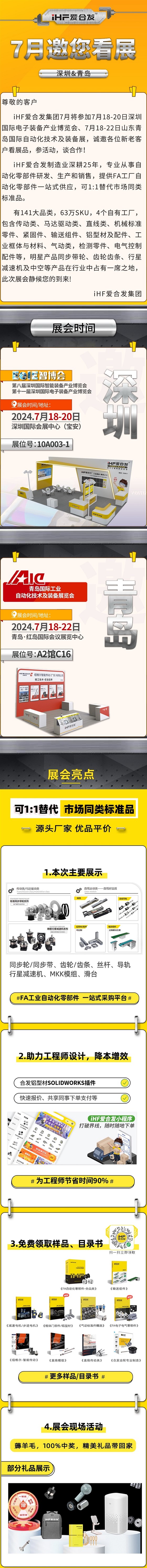 深圳與青島：愛合發(fā)7月邀您看展！