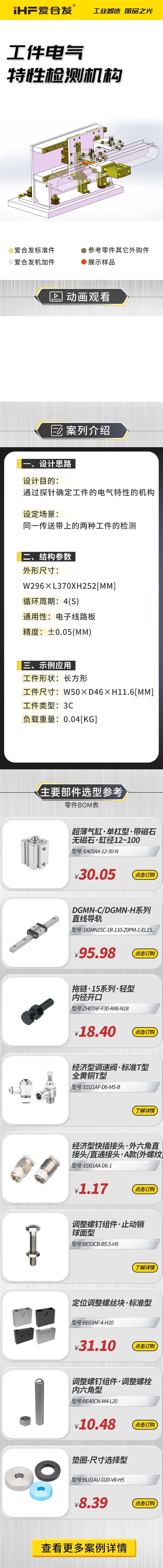 愛合發(fā)：案例介紹，工件電氣特性檢測機構！